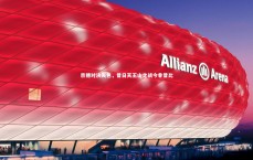 米兰体育中国|京穗对决失色，昔日天王山之战今非昔比