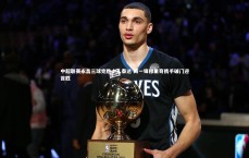 米兰体育APP|中超联赛永昌三球完胜十人泰达 臧一锋穆里奇携手破门迎首胜