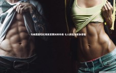 米兰体育APP_马来西亚归化球员禁赛纠纷升级 七人拟起诉足协索赔