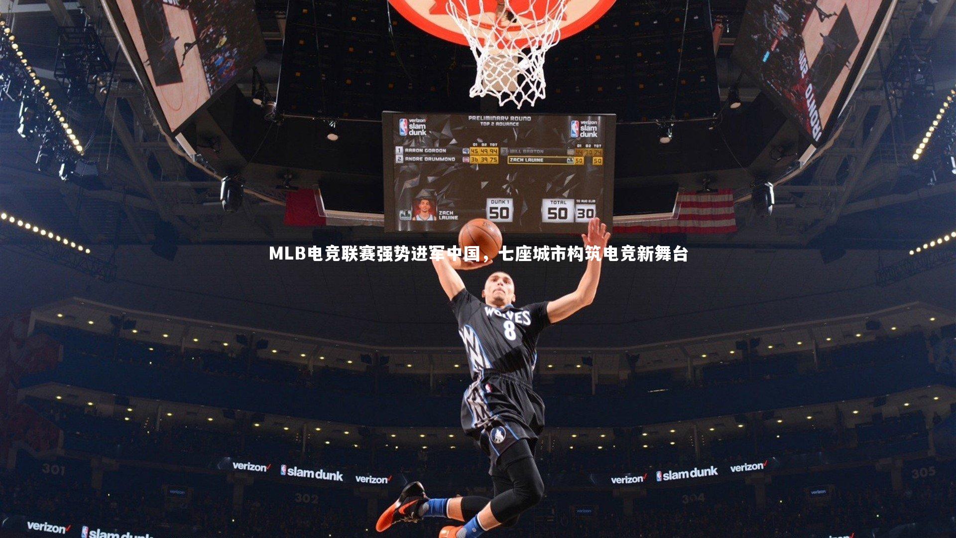 MLB电竞联赛强势进军中国,七座城市构筑电竞新舞台